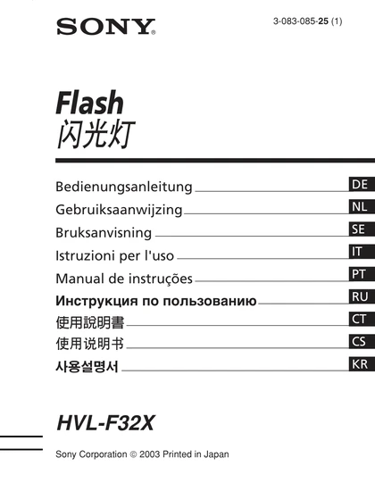 sony 索尼HVL-F32X